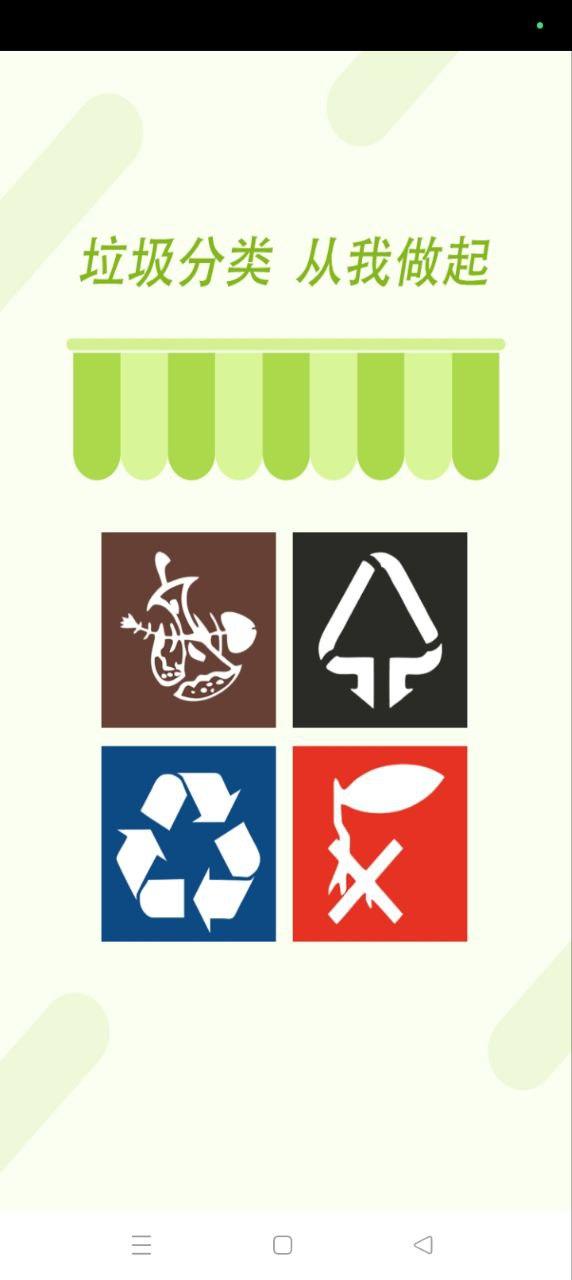 垃圾分类查询 v4.3.3