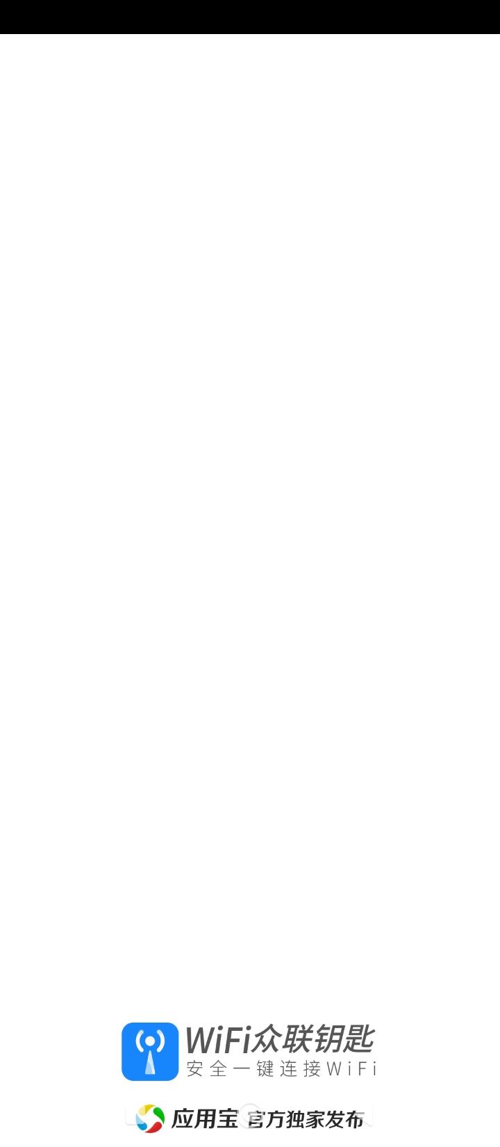 wifi钥匙万能钥匙