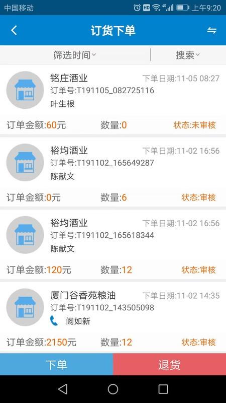 企微宝软件 v5.4.3