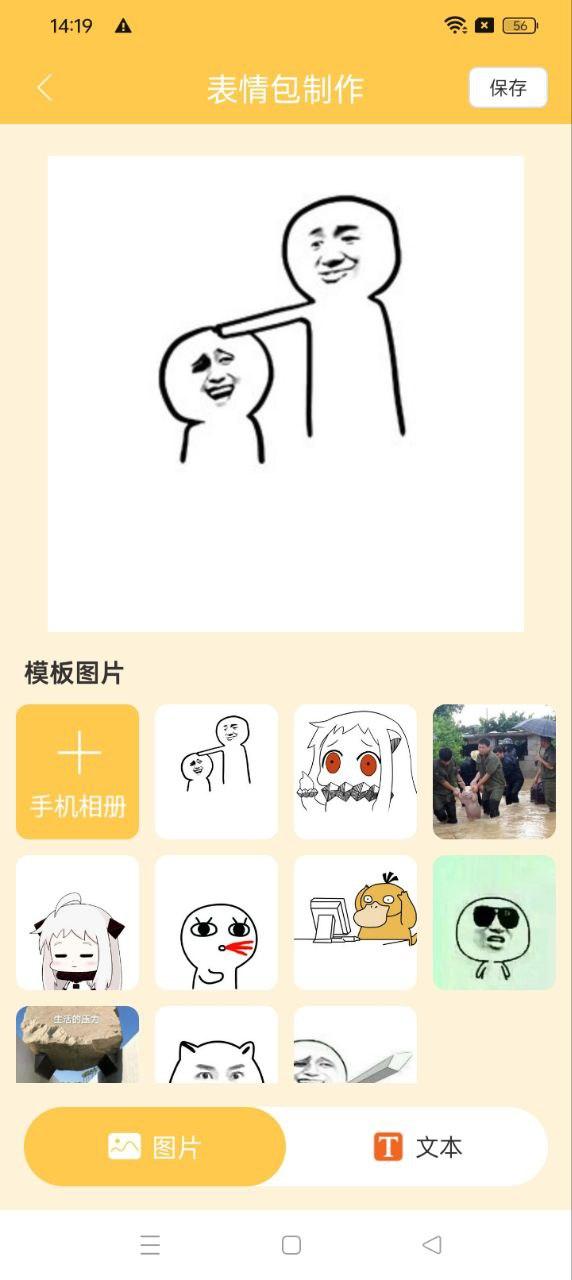 表情包制作器 v5.1.4