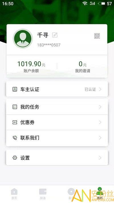 易起加油app v5.1.4