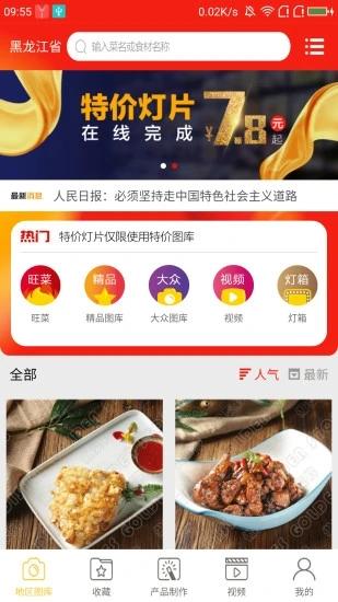 做菜牌app v6.4.2
