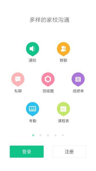 桐乡教育 v6.5.3