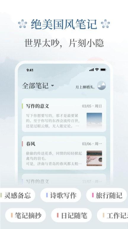 小隐笔记app v3.4.1