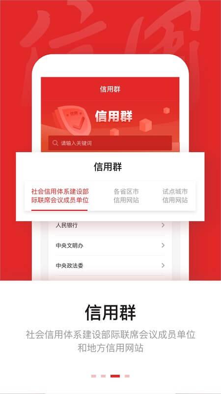 信用中国 v6.3.1