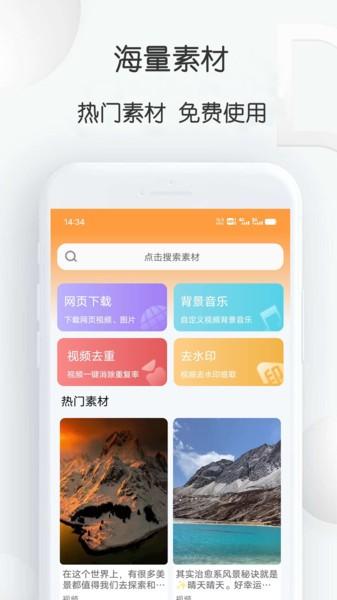 短视频搬运大师自动剪辑app v4.5.2