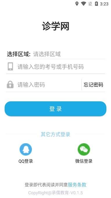 诊学网软件 v6.3.1