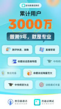 普通话 v3.0.3