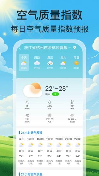气象天天报软件 v5.0.4