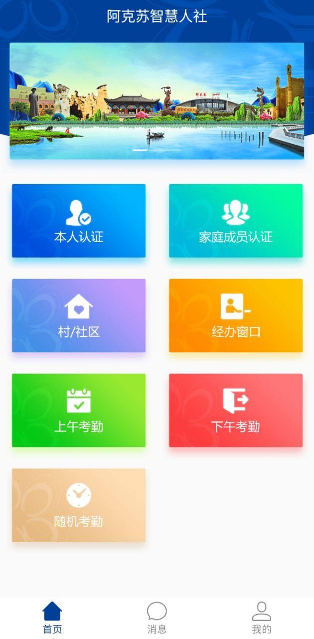 阿克苏智慧人社