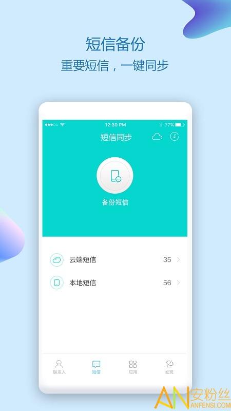 通讯录同步助手软件 v4.2.3