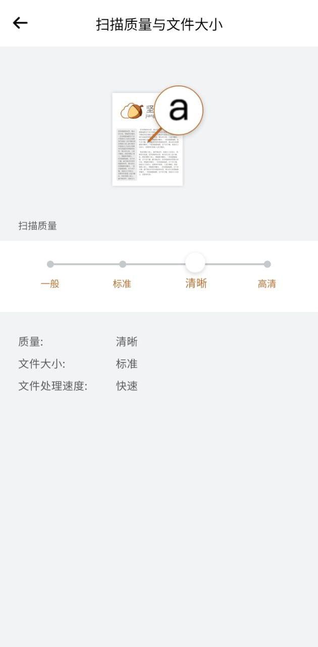 坚果云扫描 v6.1.1