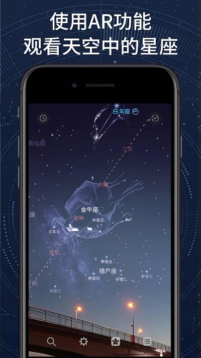 AR星座 v6.1.1