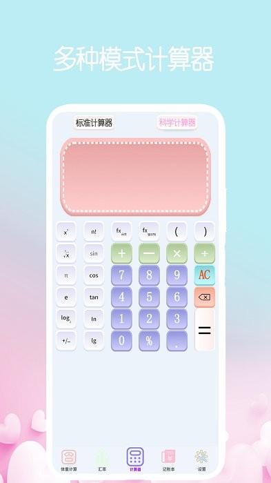 我的计算器app v6.1.4