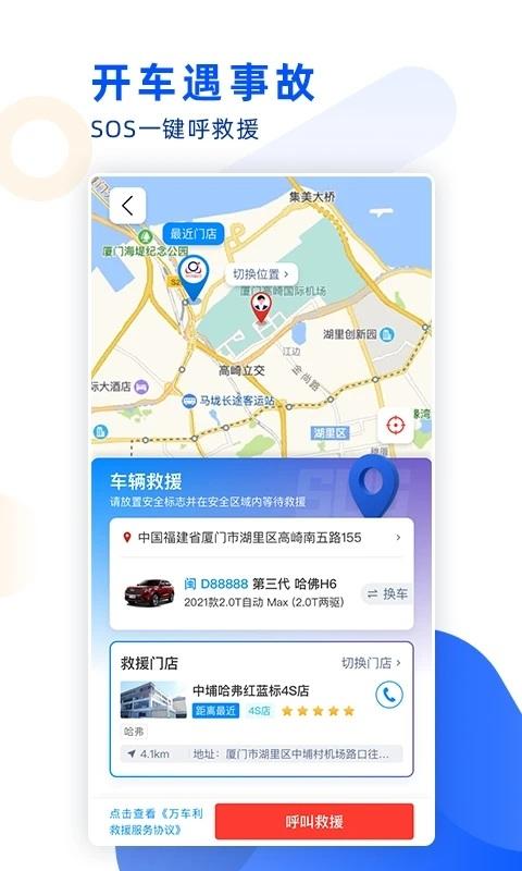 万车利app v6.3.1