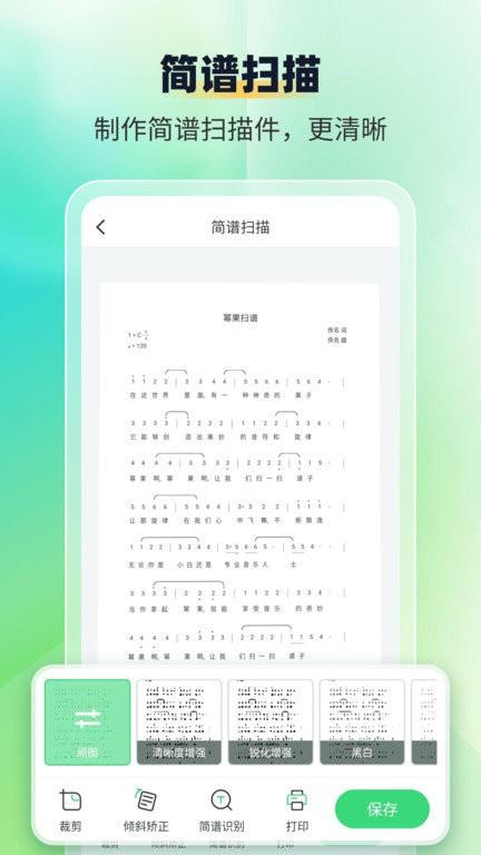 智谱师app(乐谱识别智谱师) v3.5.3