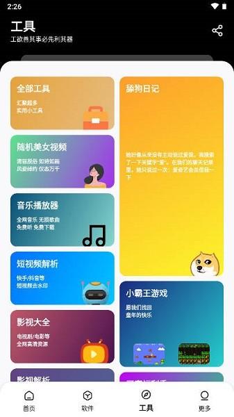 黑白软件库2025最新版 v5.4.1