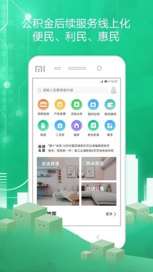 苏州住房服务app v4.4.1