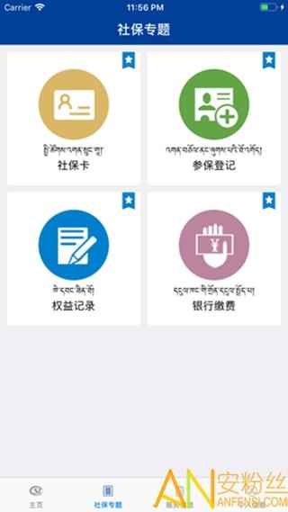 拉萨掌上社保app(拉萨人社) v4.5.2