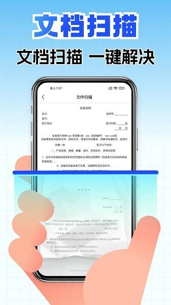 全能扫描助手软件 v4.0.3