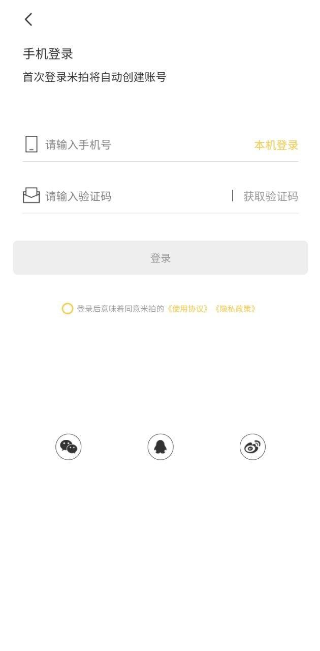 米拍摄影 v3.5.1