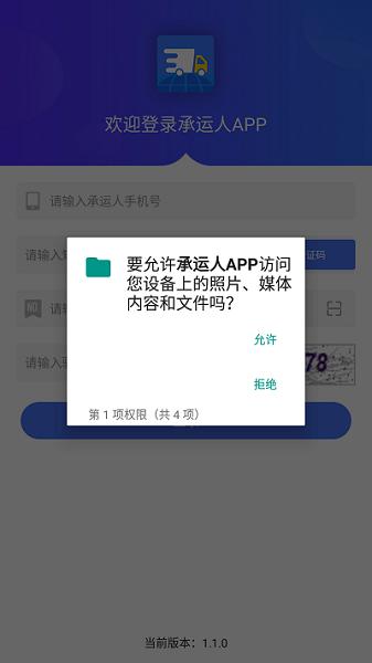 河北智慧兽医云平台承运人版 v5.2.2