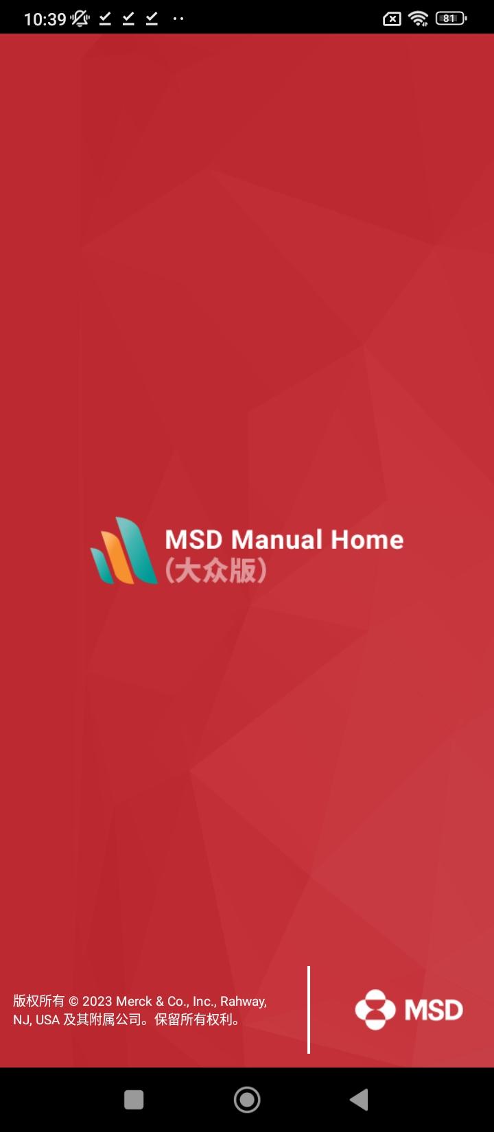 默沙东诊疗中文大众版 v3.4.4