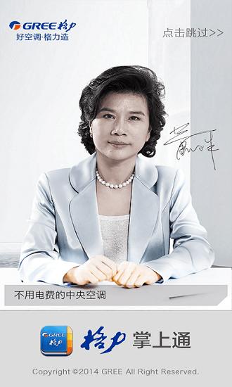 格力掌上通 v4.4.2