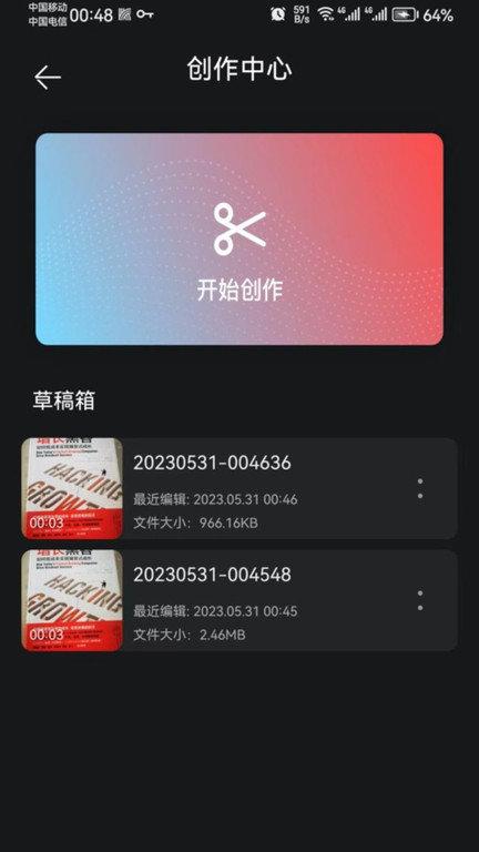 剪切视频编辑软件 v3.5.2