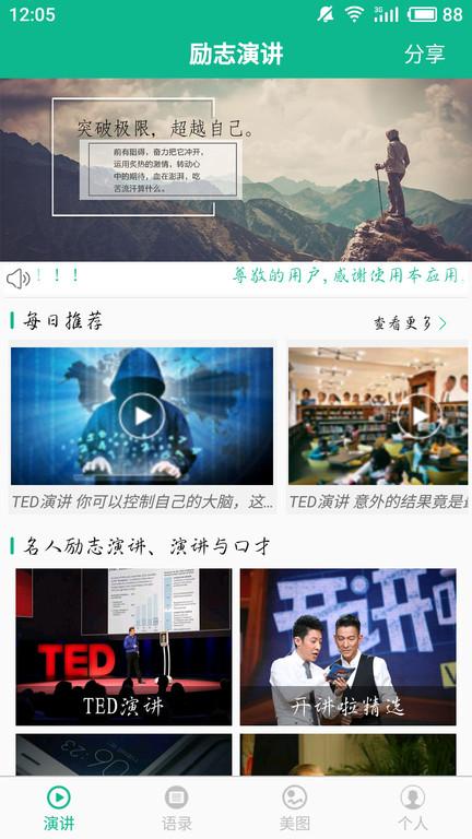 励志演讲app v4.2.4
