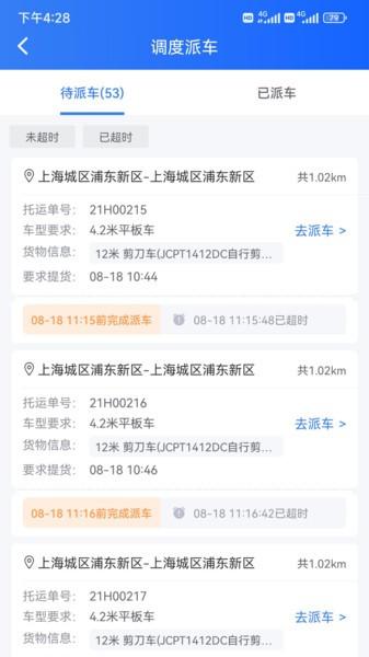 货运大神抢单神器 v6.4.4