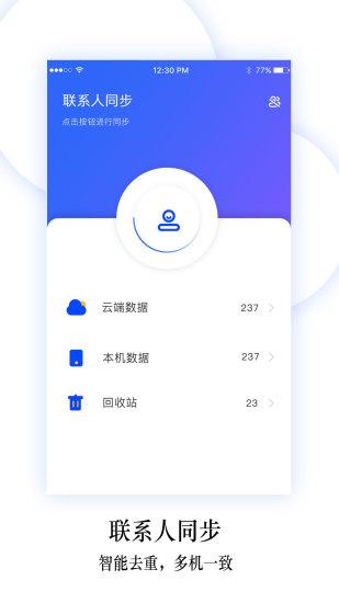 换机同步助手app v6.5.4