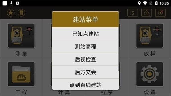 南方测绘之星5.0软件 v3.2.4