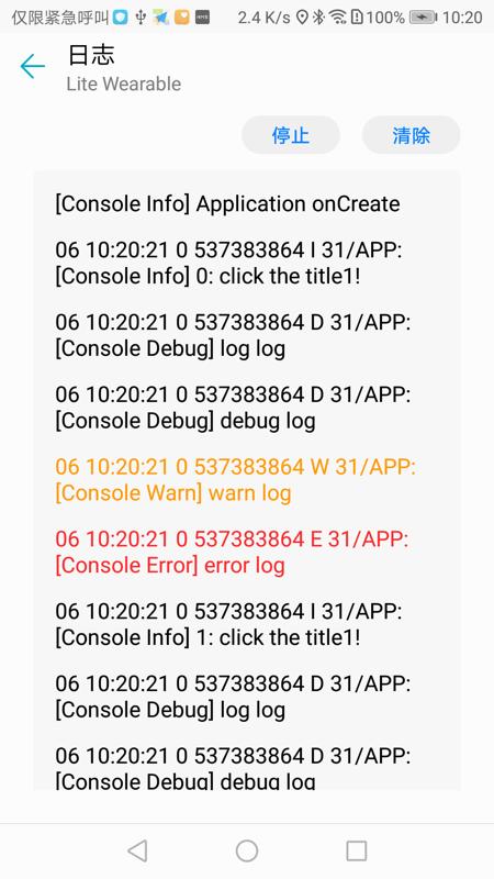 华为应用调测助手app v5.5.1
