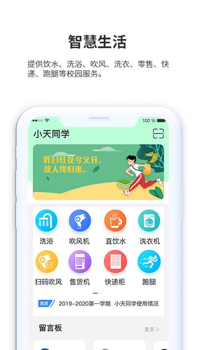 小天同学app v3.1.3