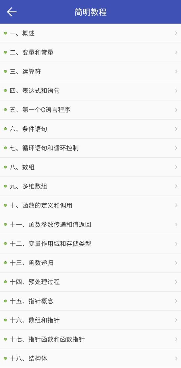 菜鸟学c语言 v6.4.2