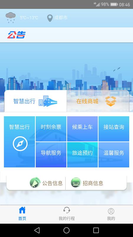 智慧成铁app职工版2025 v5.2.2