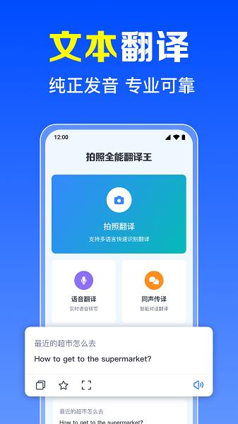 拍照全能翻译王app v6.5.1