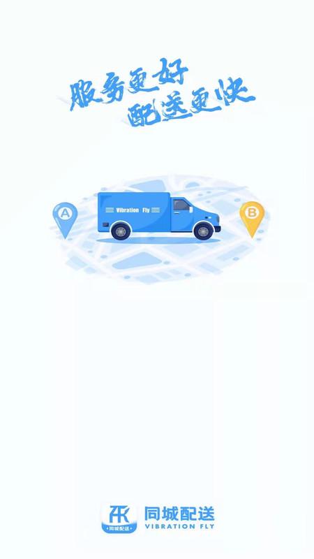振飞同城配送app v4.0.4