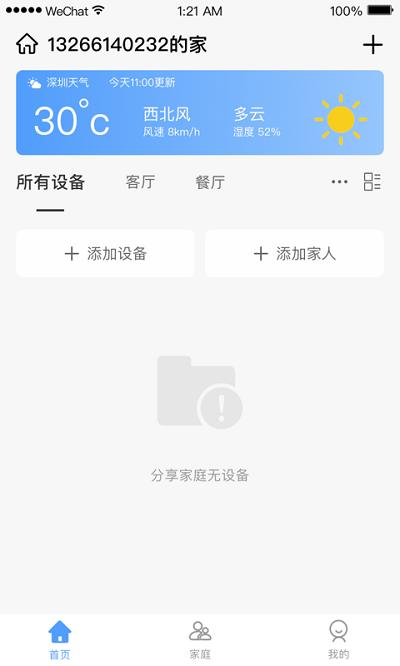 小禾智能家居 v6.1.4