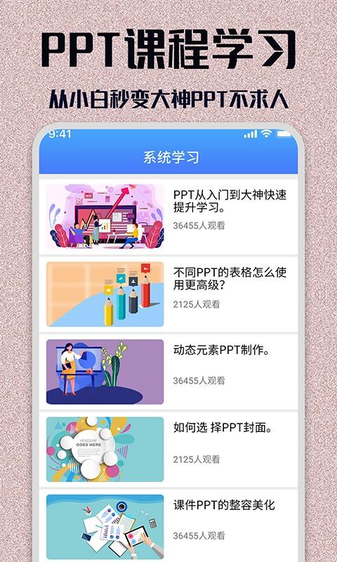 免费商务ppt模板大全app v6.2.3