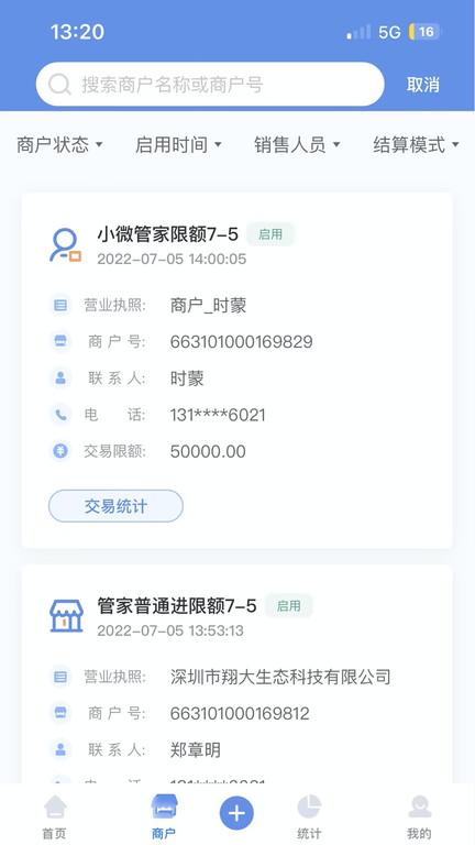 杉德河马管家手机版 v6.1.3