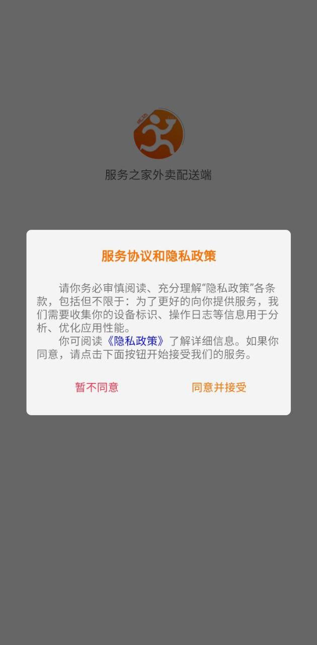 服务之家外卖配送端 v3.0.1