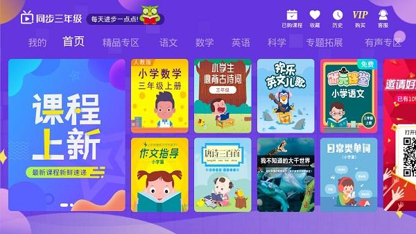 小学同步三年级app v3.4.3