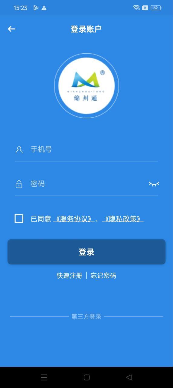 绵州通