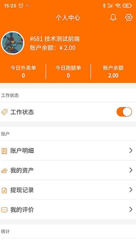 服务之家外卖配送端
