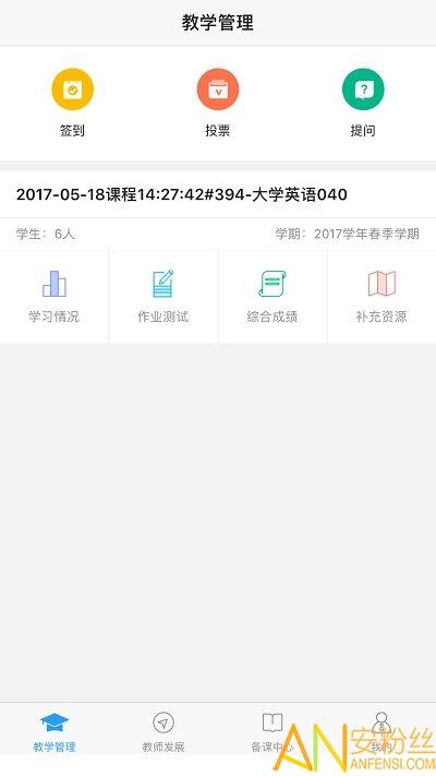 u校园教师端 v3.5.4