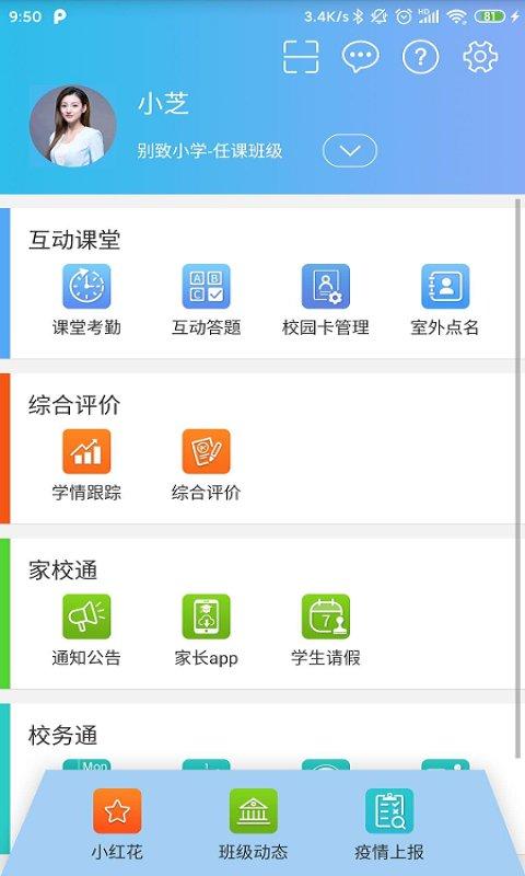 别致智慧校园app v5.1.4