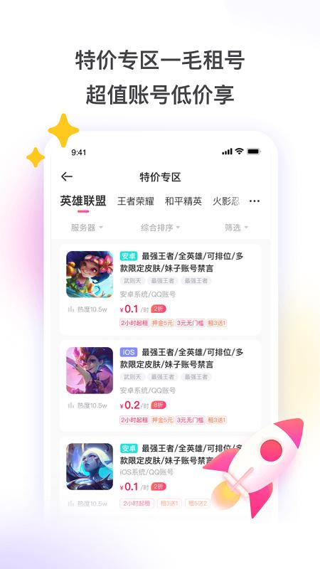 游戏租号平台app(改为租号玩) v6.4.4