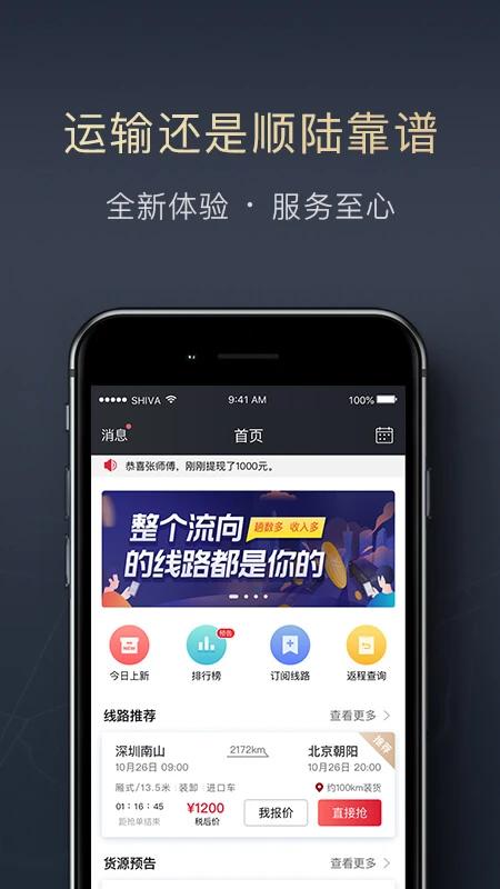 顺陆 v5.3.2